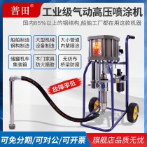 Putian pneumatic spraying machine 2549 steel structure epoxy zinc-rich waterproof firewall surface latex paint oil-based paint