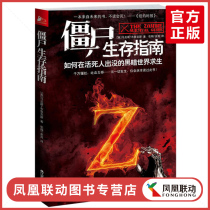  Genuine zombie survival guide Zombie World War survival cheats after the end of the earth Zombie fans WorldWarZ Resident evil Zombie survival manual encyclopedia General knowledge Daquan read