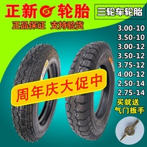 A new 3 00 3 50 3 75 4 00-12 10 electric tricycle tire 2 75-14 nei wai tai set