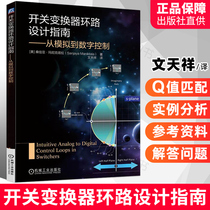 Genuine switching converter loop design guide From analog to digital control Power supply principles Electronics and electricians Self-study tutorial Materials System stability Current pressure pattern matching Reference Answer question books 