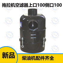 Various tractor oil filter assembly air filter air filter air filter air filter farm machinery accessories retrofitting with accessories