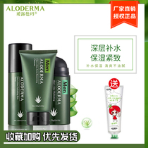 Lucuderma Aloe Vera men suit tonic water moisturizing control oil clear and ungreasy and delicate finish moisturizing dew gel