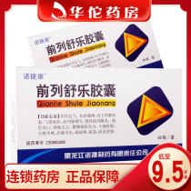As low as 9 5 boxes) Nuojie Kangliang Lianshule Capsule 0 3G * 36 boxes Bushen Yiqi Huayu Tonglin is used for kidney and spleen deficiency Qi stagnation blood stasis prostate hyperplasia chronic