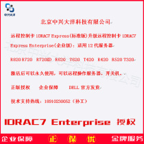DELL R420 R620 R720 IDRAC7 ENTERPRISE REMOTE AUTHORIZATION ACTIVATION CODE File
