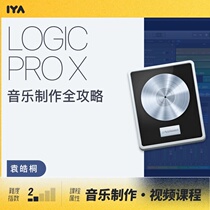 Oops Music Music Production Synthetic Mix Recording logicprox Introduction Video Tutorial Yuan Haotong