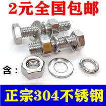 304 stainless steel hexagon screw bolt nut set extended screw M12M14M16 * 40*100-200