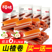 Baicao flavor hawthorn strips 228g*20 bags of fruit Dandelion hawthorn roll cake ball preserved fruit candied small snacks nostalgic fresh