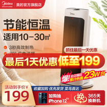 Midea heater heater household small sun small electric heating energy saving quick heat power saving office stove