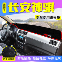 Applicable to Changan Shenqi F30 T20 light-proof pad double-row truck modification central control instrument panel sunscreen sunshade decoration