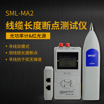 Chinese fir forest SML-MA2 optical power meter hong guang bi machine cable network xun xian yi breakpoint tester