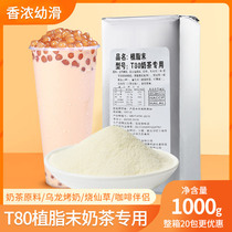 Plant fat Last T80 Milk Fine Powder Intense Aroma Milky Milk Tea Shop Special Desktop Original Taste Pearl Milk Tea Raw Material 1kg Clothing