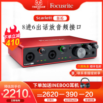 Focusrite Foxte Scarlett 8i6 third generation USB sound card professional recording arrangement audio interface