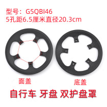 Bicycle 46 teeth 5 hole 6 5 cm dental pallet Chain protective cover folding car double pallet G5QBI46