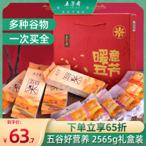 Wufangzhai New Years Grain Gift box Five-grain rice Whole grain combination Red Bean Barley Babao Porridge Big Gift Pack Breakfast