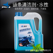 Racing motorcycle chain cleaning agent Chain cleaning agent general chain lubricating oil strong removal of oil large bottle