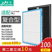 With TCL air purifier filter TKJ-F220B F220A F210A filter cotton filter