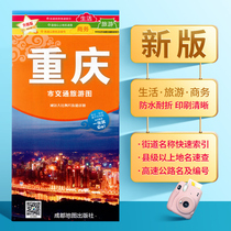 (Five-in-one) New version of Chongqing Tourism Traffic Map: Chongqing Traffic Administrative District Map under the jurisdiction of the city map of Chongqing City Urban Map Rail Transit Map City Center