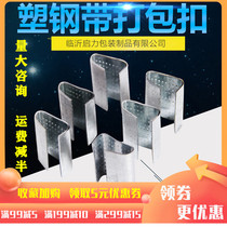 Plastic packing buckle PET packing buckle Manual packing buckle charter buckle PET plastic steel Plastic steel belt special
