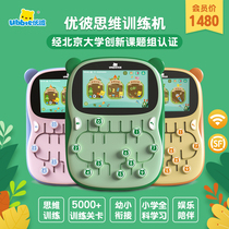  Youbi logical thinking training machine Youbi early education machine Learning machine Childrens tablet computer baby educational toy