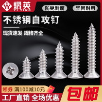 304 stainless steel sink head self - tapping screw lengthened cross flat self - tapping screw M1M2M3M4M5M6