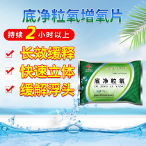 Bottom net grain oxygen Zhongyi and oxygen enhancement tablet aquatic fish fish fishing shrimp and crab pond transport nestling modified bottom granules