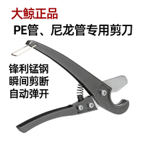 Big whale PPR scissors cutter PVC scissors wire tube PE Aluminum plastic tube cutting scissors