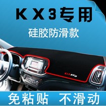 Kia KX3 special medium control bench meter counter sun protection light cushion dashboard sunscreen cushion anti-slip mat