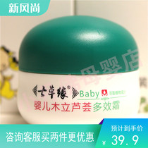  Nanacao Yuanmuli Aloe vera multi-effect cream Baby moisturizing cream Newborn baby anti-cracking childrens skin care products