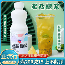 xin xing lu old salt syrup salty tea chain dedicated raw fruit tea lemonade flavor fructose 1 3kg