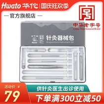 Hua Tuo brand Acupuncture instrument bag disposable acupuncture needle storage box Chinese medicine portable acupuncture bag doctor visit special