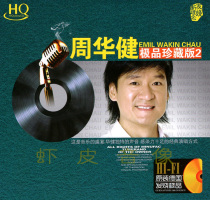 Genuine Zhou Huajian audition fever day disc 2 Lossless sound quality car music song 24k gold disc 1CD