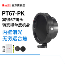 Lina brand adapter ring PENTAX 67 PT67 P67 lens to PK digital 135 SLR