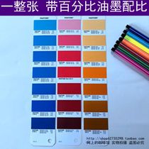 Genuine international standard Pantone color card c card u card leaflet color number 1-7 beginning independent full page