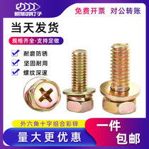 Three-combination screw color zinc hexagon gongs cross pan head screw with pad pin set M3M4M5M6M8