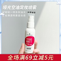 German Essence Matte Control Oil makeup spray fog surface lasting mention 50ml