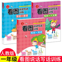 Watch the picture Write a Talk Training First grader to teach the version to watch the picture speak and write a first grade class 1-2 outside reading comprehension training this language short essay training topic Huanggaoku instrument Getting started every day is a three-step XS