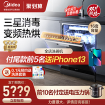Midea dishwasher automatic household drying and disinfection independent integrated embedded smart home appliances 16 sets of BX2