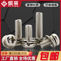 Round head cross three combined screw iron plated nickel plated screw computer small screw M2M2 5M3M4M5M6