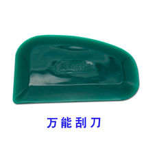 Giveaway-Multi-function Universal Rubber Scraper (Green) (Black)Random