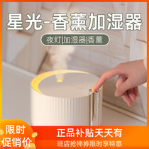 Starlight Fragrant Lavender Essential Oils Humidifiers Large Capacity Small Portable Office Desktop Bedrooms Sleep air tonic water
