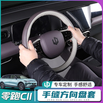 Suitable for zero-run C11 special steering wheel cover c11 hand-stitched steering wheel leather sleeve straight sets handlebar sleeve interior retrofit