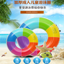 Qicai shellfish swimming ring Childrens swimming ring Adult swimming ring Rainbow pattern life buoy swimming ring thickened swimming equipment