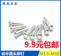 GB867 semi-round head aluminum rivet round head aluminum rivet solid aluminum rivet M8M10