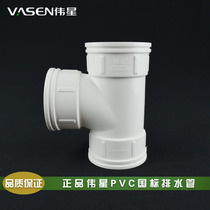 Weixing PVC Drainage Pipe 110 * 50 110 * 75 75 * 50 Equal Diameter Tee 110 75 50 40