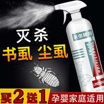 Dust louse medicine home indoor book louse removal insecticide book louse dust louse removal spray special medicine for book worm rodent removal