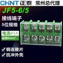 CHNT card rail closed insulation combined type wiring exclusion connection row JF5-6 5 5 in 5 out P