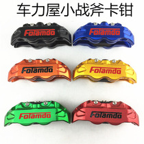 Electric folmdo car house small Tomahawk caliper small pair four-under pump small radiation motorcycle fast Hussar