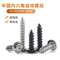 M3M4M5M6 8 8 8 hardened round head hexagon socket self-tapping screw round Cup semi-round head self-tapping nail