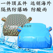 New Mitsubishi Pajero V93 V73 Jinxuan ASX Lancer Outlander car cover for car clothing