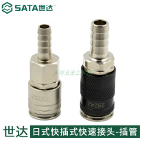 Shida pneumatic tool trachea connector Japanese-style quick-plug quick connector-intubation 29222 29232 29242